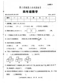 陕西省西安市新城区2023-2024学年四年级下学期期中数学试题