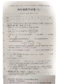 河北省保定市雄县2022-2023学年四年级下学期期末数学试卷