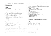 江苏省无锡市小升初模拟测试押题卷（试题）-2023-2024学年六年级下册数学 苏教版