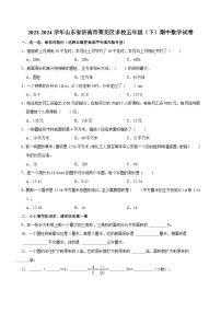 2023-2024学年山东省济南市莱芜区多校五年级（下）期中数学试卷