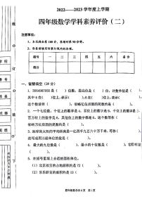 陕西省渭南市澄城县2022-2023学年四年级上学期期中数学试卷