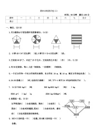 +期末冲刺测评卷(三)（试题）-2023-2024学年三年级上册数学西师大版