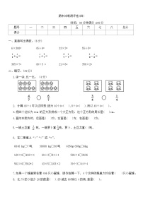 +期末冲刺测评卷(四)（试题）-2023-2024学年三年级上册数学西师大版