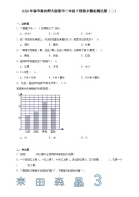 +期末模拟测试题（二）（试题）-2023-2024学年三年级下册数学西师大版