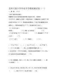 +小学毕业升学模拟测试卷（试题）-2023-2024学年六年级下册数学北师大版