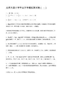 毕业升学模拟测试卷（试题）-2023-2024学年六年级下册数学北师大版