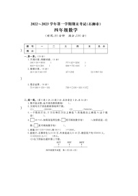 福建省泉州市石狮市2022-2023学年四年级上学期期末数学试题