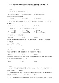 期末模拟测试题（试题）-2023-2024学年四年级下册数学西师大版(1)