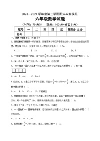 期末试题（试题）-2023-2024学年六年级下册数学青岛版