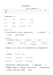 期末全真模拟卷（试题)-2023-2024学年三年级上册数学西师大版