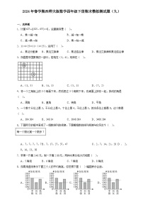 期末模拟测试题（试题）-2023-2024学年四年级下册数学西师大版(2)