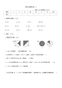 期末全真模拟卷(试题)-2023-2024学年三年级上册数学西师大版