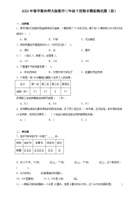 期末模拟测试题（四）（试题）-2023-2024学年三年级下册数学西师大版