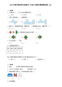 期末模拟测试题（五）（试题）-2023-2024学年三年级下册数学西师大版