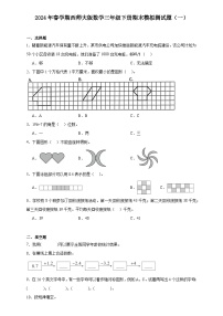 期末模拟测试题（试题）-2023-2024学年三年级下册数学西师大版