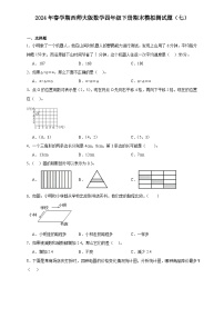 期末模拟测试题（试题）-2023-2024学年四年级下册数学西师大版