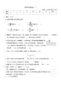 期末考前提优卷(试题+)-2023-2024学年三年级上册数学西师大版.1