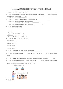 2023-2024学年福建省福州市三年级（下）期中数学试卷