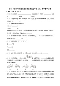 河北省邢台市信都区2023-2024学年五年级下学期期中数学试卷