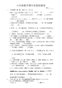 江苏省宿迁市沭阳县南湖小学2023-2024学年六年级上学期期中检测数学试题