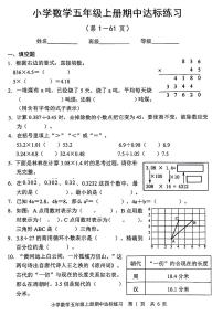 山东省菏泽市牡丹区2023-2024学年五年级上学期期中数学试题