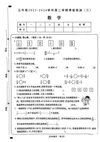 山西省大同市多校2023-2024学年五年级下学期5月月考数学试卷