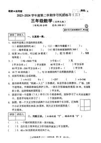 陕西省延安市洛川县2023-2024学年三年级下学期第三次月考数学试卷