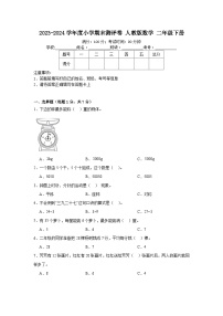 期末测评卷（试题）-2023-2024学年二年级下册数学人教版