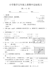 山东省菏泽市牡丹区2023-2024学年五年级上学期期中数学试题