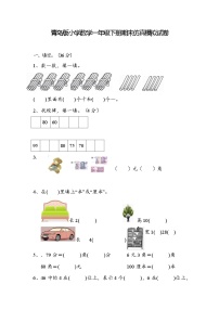 期末仿真模拟试卷（试卷）-2023-2024学年一年级下册数学青岛版