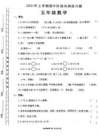 河南省郑州市金水区部分学校2021-2022学年五年级上学期期中数学试卷