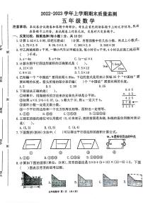 河南省郑州市金水区部分学校2022-2023学年五年级上学期期末数学试卷