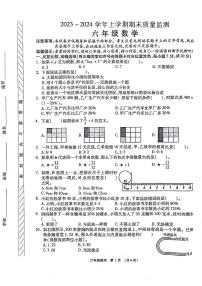 河南省郑州市金水区2023-2024学年六年级上学期期末数学试题