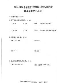 陕西省西安市长安区2023-2024学年四年级下学期期中检测数学试题