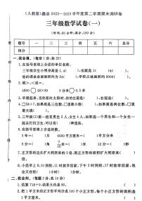 河北省保定市蠡县2022-2023学年三年级下学期期末检测数学试题