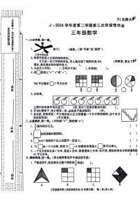 陕西省咸阳市杨陵区2023-2024学年三年级下学期第三次月考数学试题