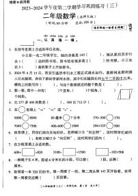 陕西省延安市洛川县2023-2024学年二年级下学期第三次月考检测数学试题