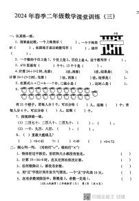 陕西省西安市长安区教育片区2023-2024学年二年级下学期6月份学评检测数学试题