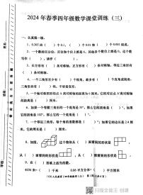 陕西省西安市长安区教育片区2023-2024学年四年级下学期6月份学评检测数学试题