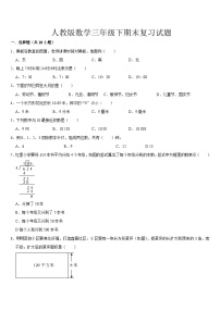 +期末复习试题1（试题）-2023-2024学年三年级下册数学人教版