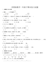 +期末复习试题2（试题）-2023-2024学年一年级下册数学苏教版