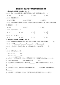 +期末模拟测试卷（试题）-2023-2024学年三年级下册数学浙教版