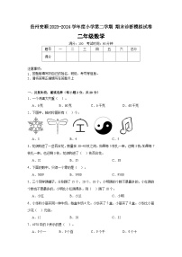 +期末诊断模拟试卷（试题）-2023-2024学年二年级下册数学人教版