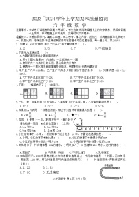 河南省郑州市金水区2023-2024学年六年级上学期期末数学试题