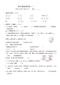 期末精准抽测卷(试题)-2023-2024学年五年级下册数学人教版