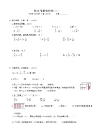 期末精准抽测卷（试题）-2023-2024学年五年级下册数学人教版