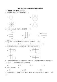 期末模拟测试卷（试题）-2023-2024学年五年级下册数学人教版