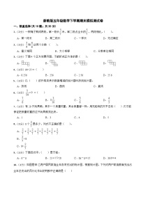 期末模拟测试卷（试题）-2023-2024学年五年级下册数学浙教版