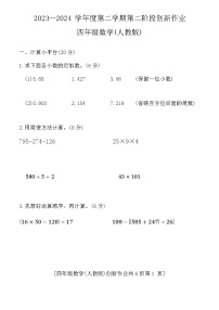 陕西省西安市长安区2023-2024学年四年级下学期期中检测数学试题