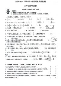 安徽省阜阳市颍州区2023-2024学年六年级上学期期末检测数学试卷